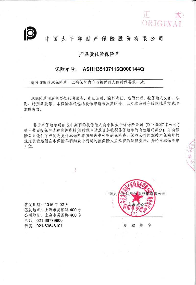 德國(guó)多來勁吊具太平洋保險(xiǎn)公司產(chǎn)品責(zé)任險(xiǎn)